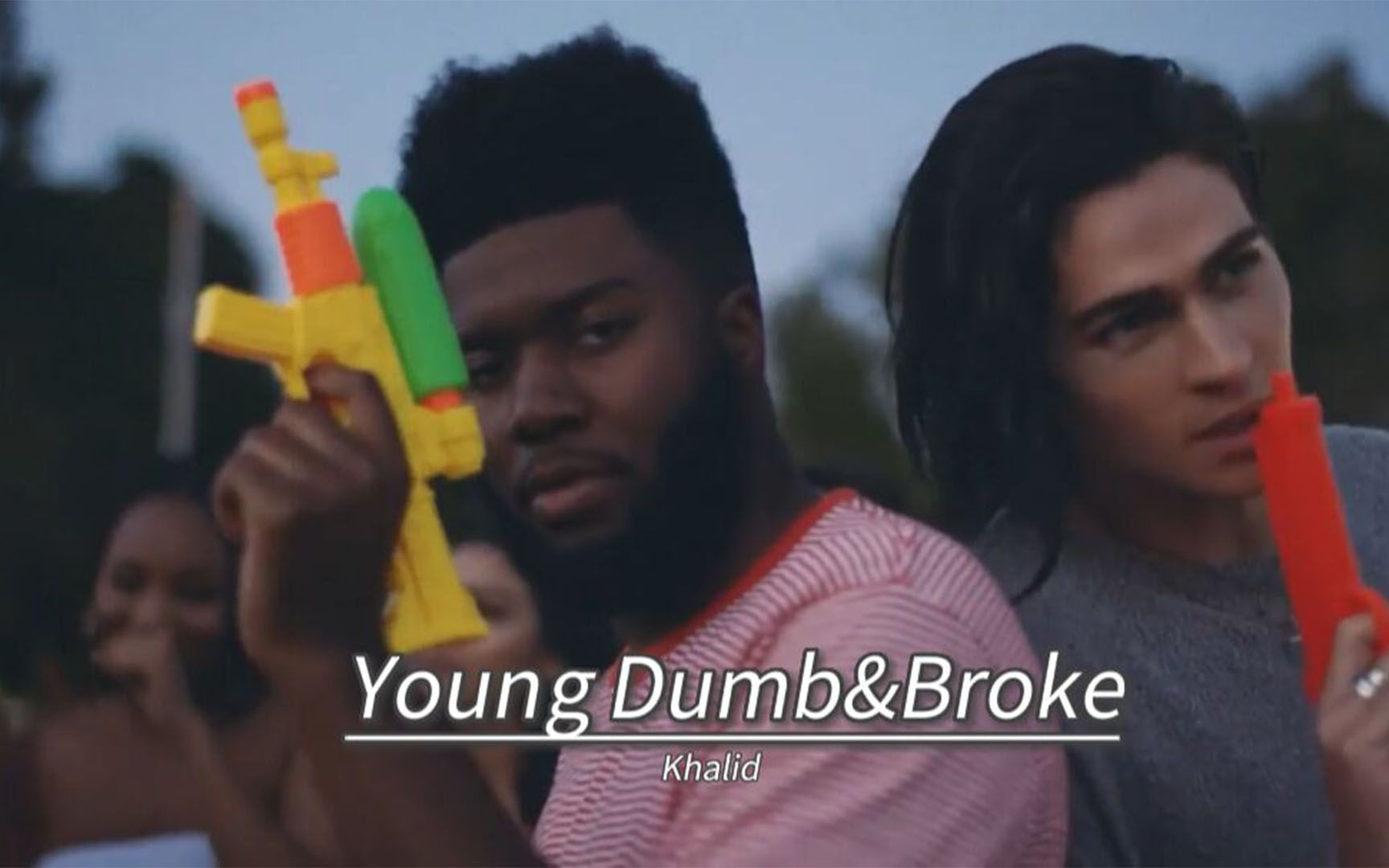 [图]又酷又拽《Young Dumb & Broke》愿我们永远年轻 永远热泪盈眶！！！