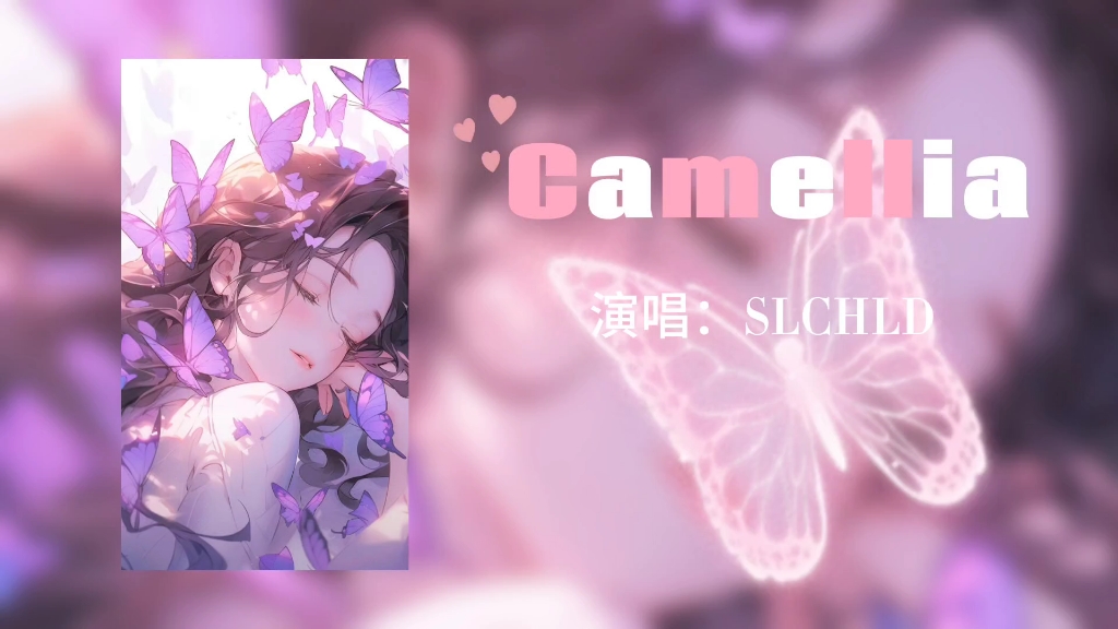 “暗恋是在别人的故事里过完一生”|《Camellia》哔哩哔哩bilibili