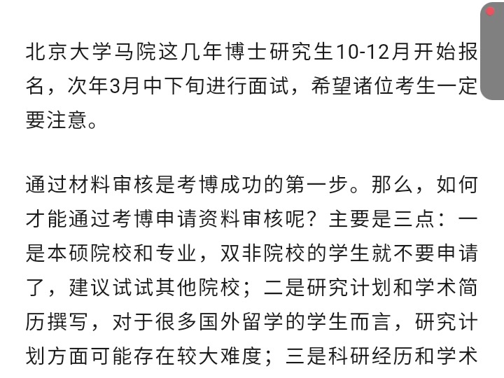 北京大学思想政治教育考博参考书经验分数线真题哔哩哔哩bilibili