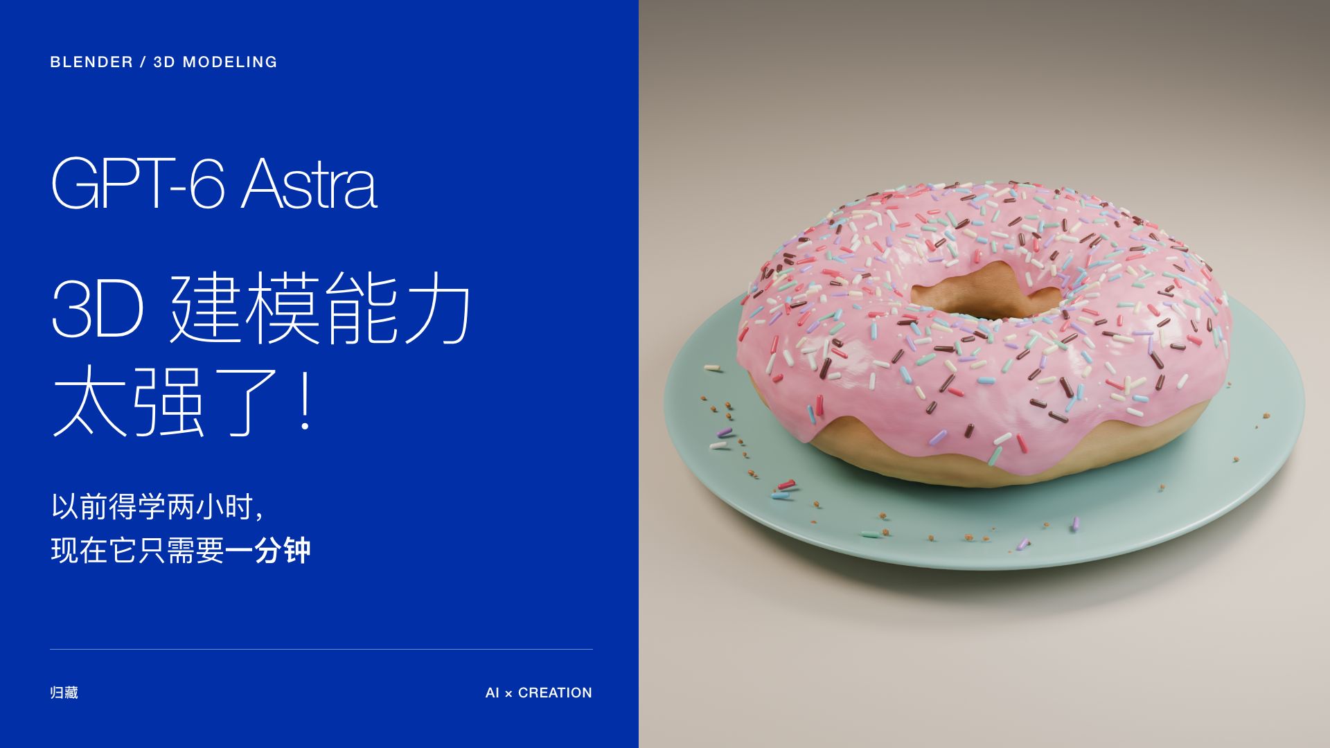 Blender 甜甜圈:中文作者建模尝试