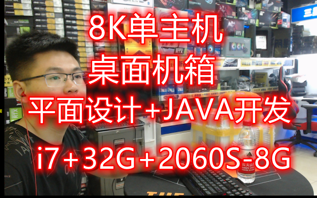 桌面机箱 办公用 简单设计用+JAVA开发的主机 i712700F+32G+2060SUPER8G哔哩哔哩bilibili