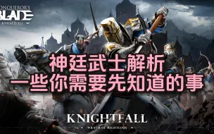 Download Video: 【戰意測試】神廷先鋒武士 ,一些你需要先知道的事