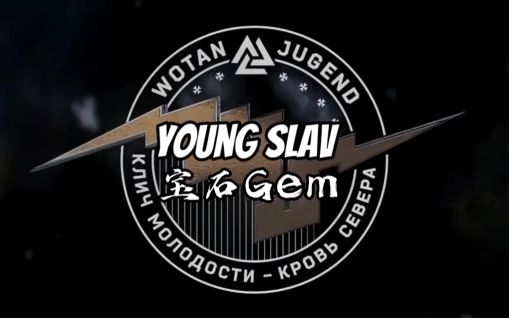 快来听宝石Gem《Young SLAV》，来感受宝石老舅强大的语言天赋吧。