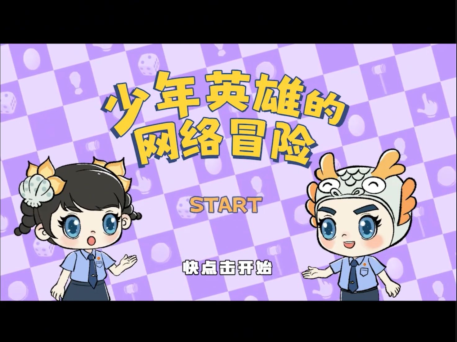 【微动漫】少年英雄的网络冒险哔哩哔哩bilibili