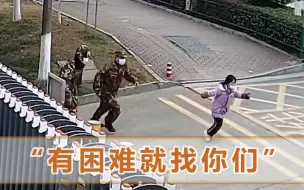 Download Video: 小女孩跑到武警队求助，手指一方向急得跺脚，一番操作救下一命