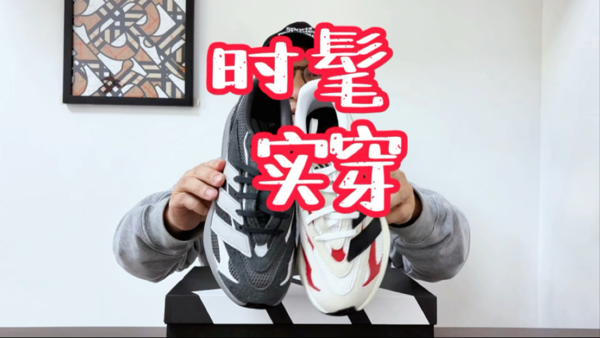 有颜值有科技,adidas性价比好鞋哔哩哔哩bilibili