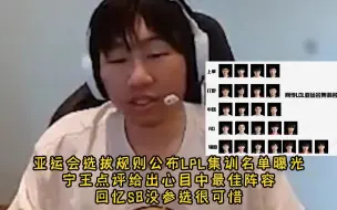 Tải video: 亚运会选拔规则公布LPL集训名单曝光，宁王给出心目中最佳阵容，回忆S8没去可惜！