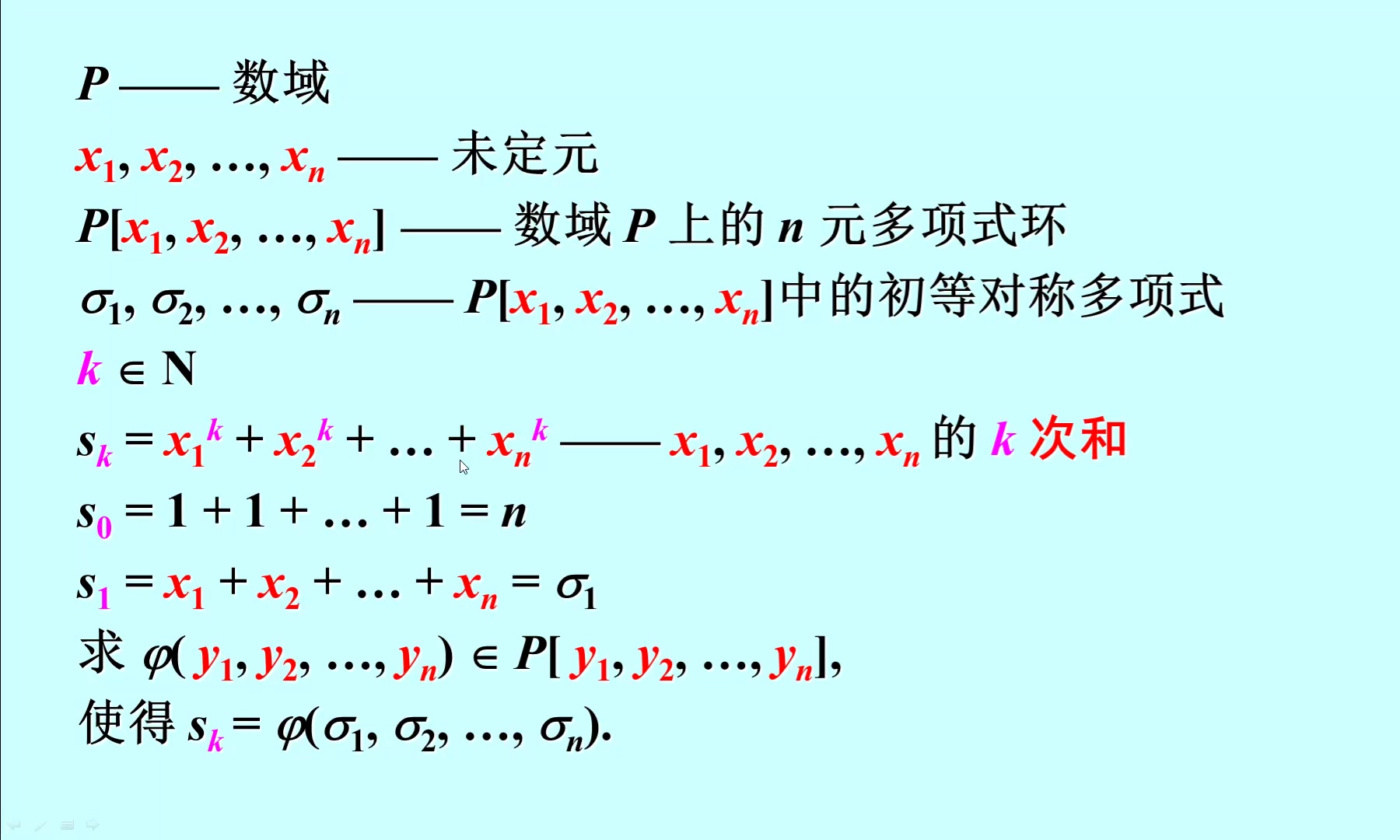 [图]20-牛顿公式