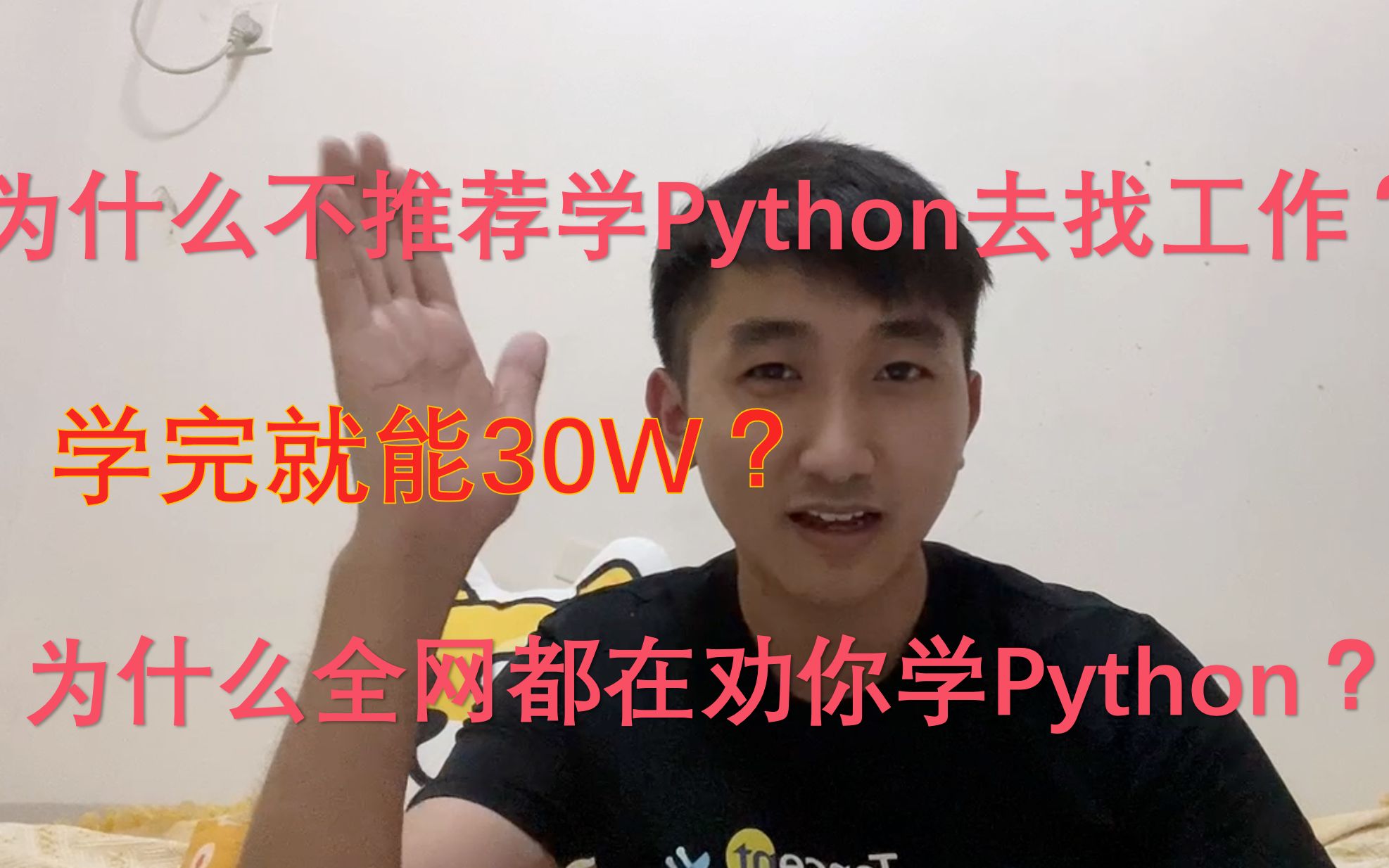 为什么全网都在劝你学Python而不是C++?学完Python就能年薪30w?为什么我不推荐把Python作为主语言找工作?哔哩哔哩bilibili