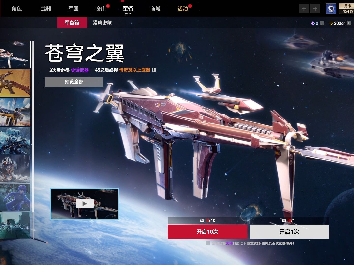 生死狙击2苍穹之翼 开箱纯享版(2w金币 37箱)