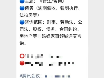 每周一次普法宣传开启,种下法律的种子,收获美好生活!感谢群主搭建平台,感恩大家信任!哔哩哔哩bilibili