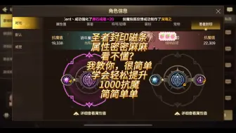 Télécharger la video: dnf手游圣者封印系统，无须泰拉提升1000抗魔轻轻松松！看不懂？我教你，一听就会。