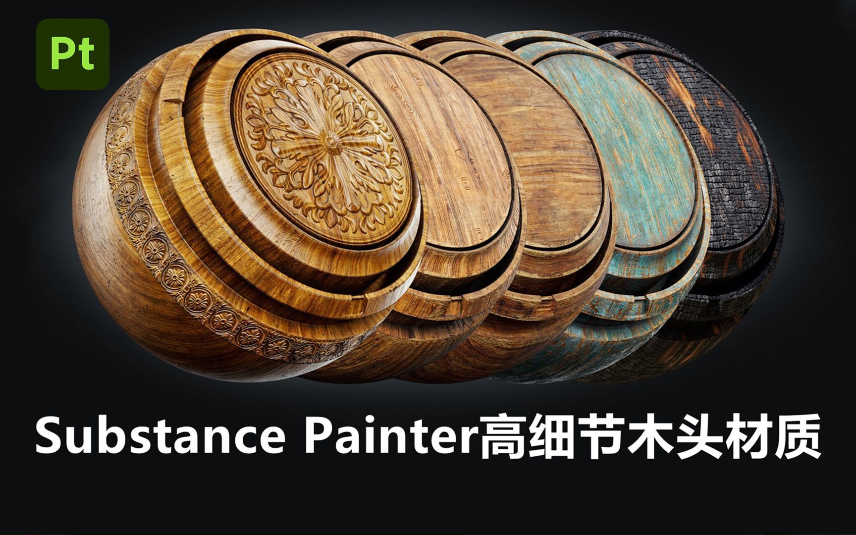 【SP素材】高细节木头材质!Substance Painter油漆老旧木头材质!支持PT 7.3及以上版本哔哩哔哩bilibili