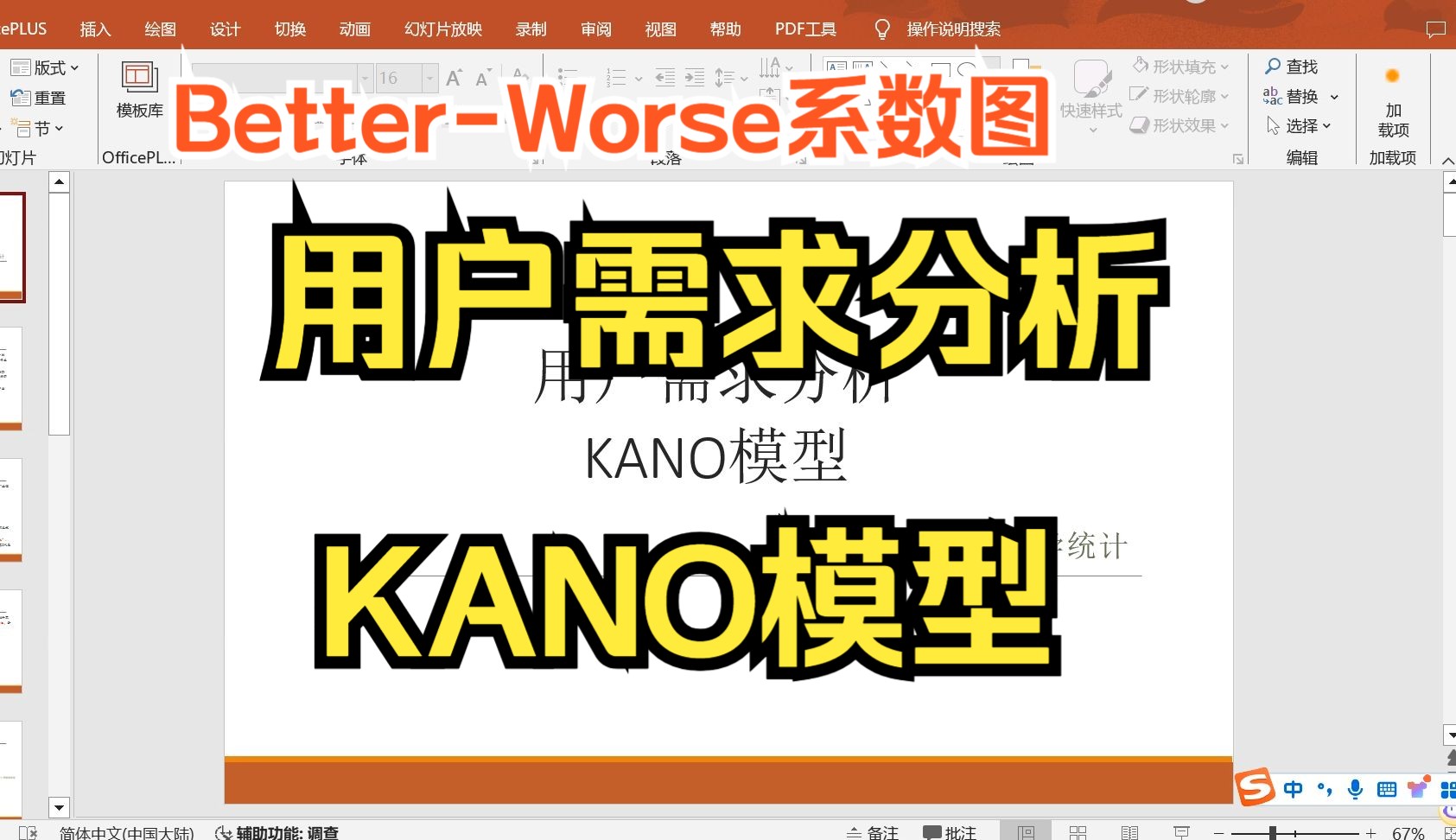 【小白学统计】用户需求分析KANO模型,问卷正向题负向题设计,用户对于各类需求的排名偏好情况分析,KANO模型BetterWorse系数图分析哔哩哔哩...