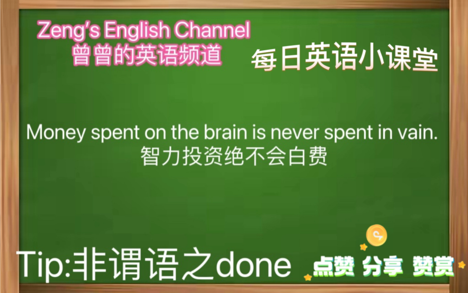 每天学习一点点|每日英语小课堂之非谓语done哔哩哔哩bilibili