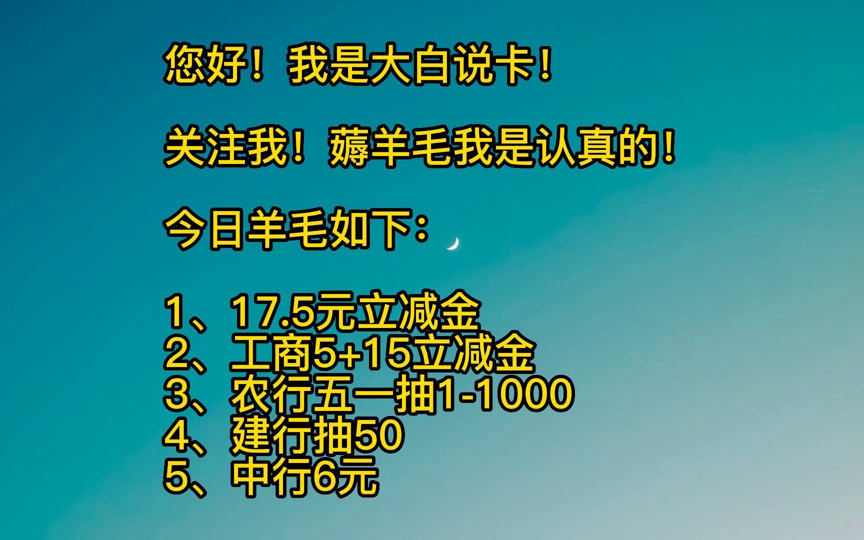 工商银行5+15立减金,17.5元微信立减金全国可撸,中行6元,建行农行五一抽奖!哔哩哔哩bilibili