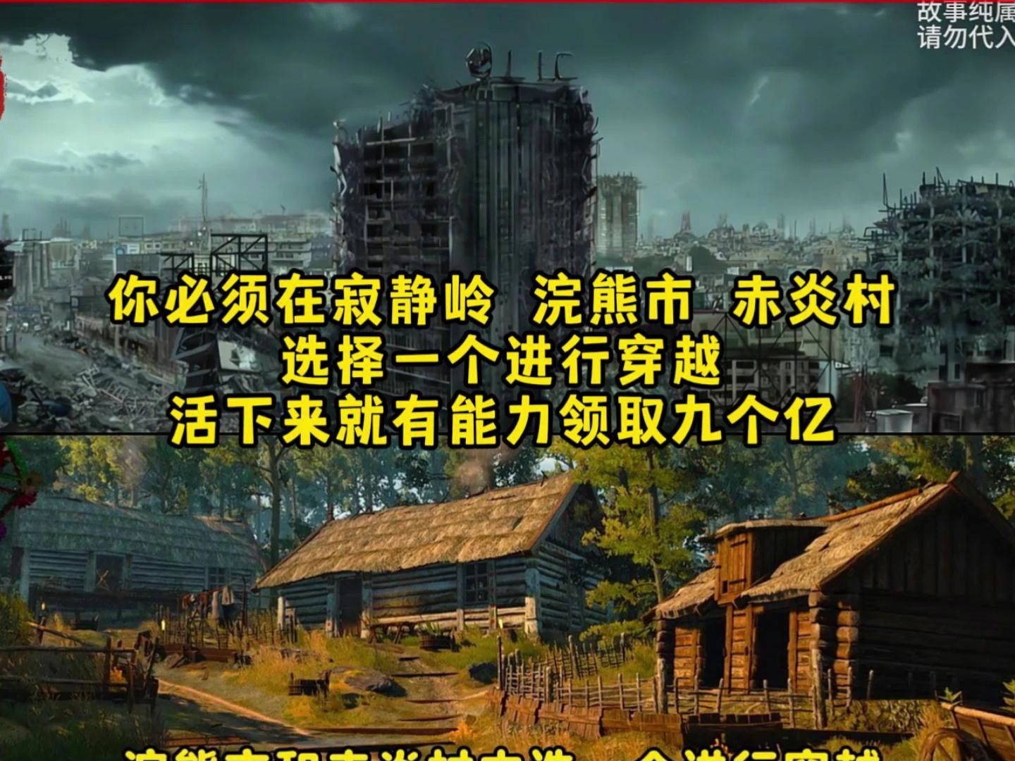 必须在寂静岭 浣熊市 赤炎村 选择一个进行穿越 活下来就有能力领取九个亿<无名生路>哔哩哔哩bilibili