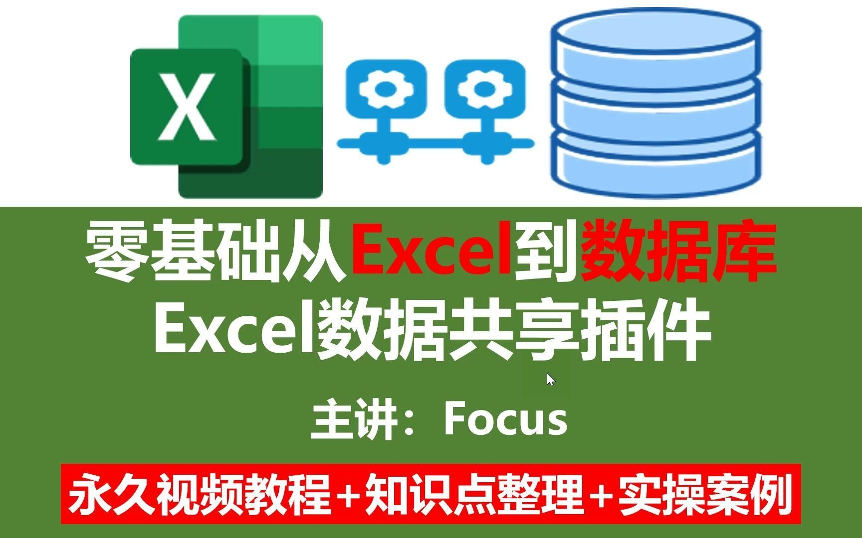 Excel数据共享实战案例哔哩哔哩bilibili