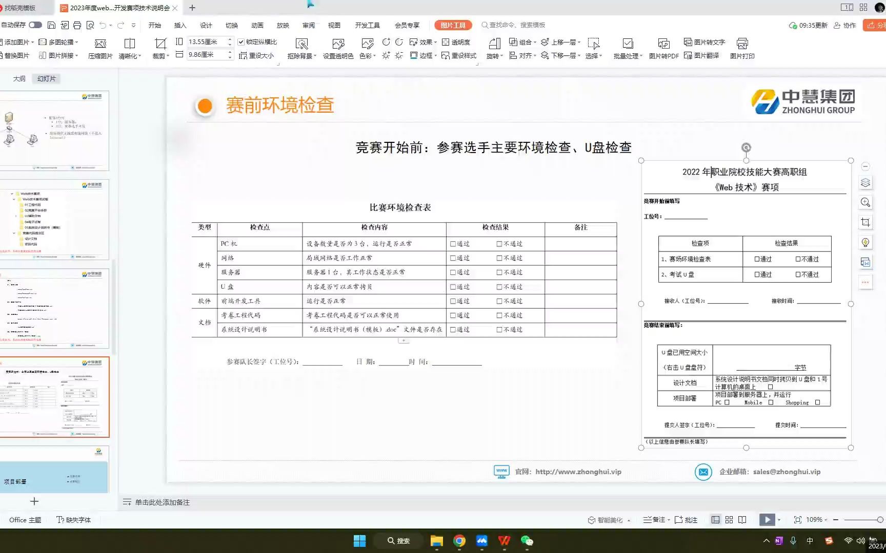 广东省Web应用软件开发赛项技术说明会哔哩哔哩bilibili