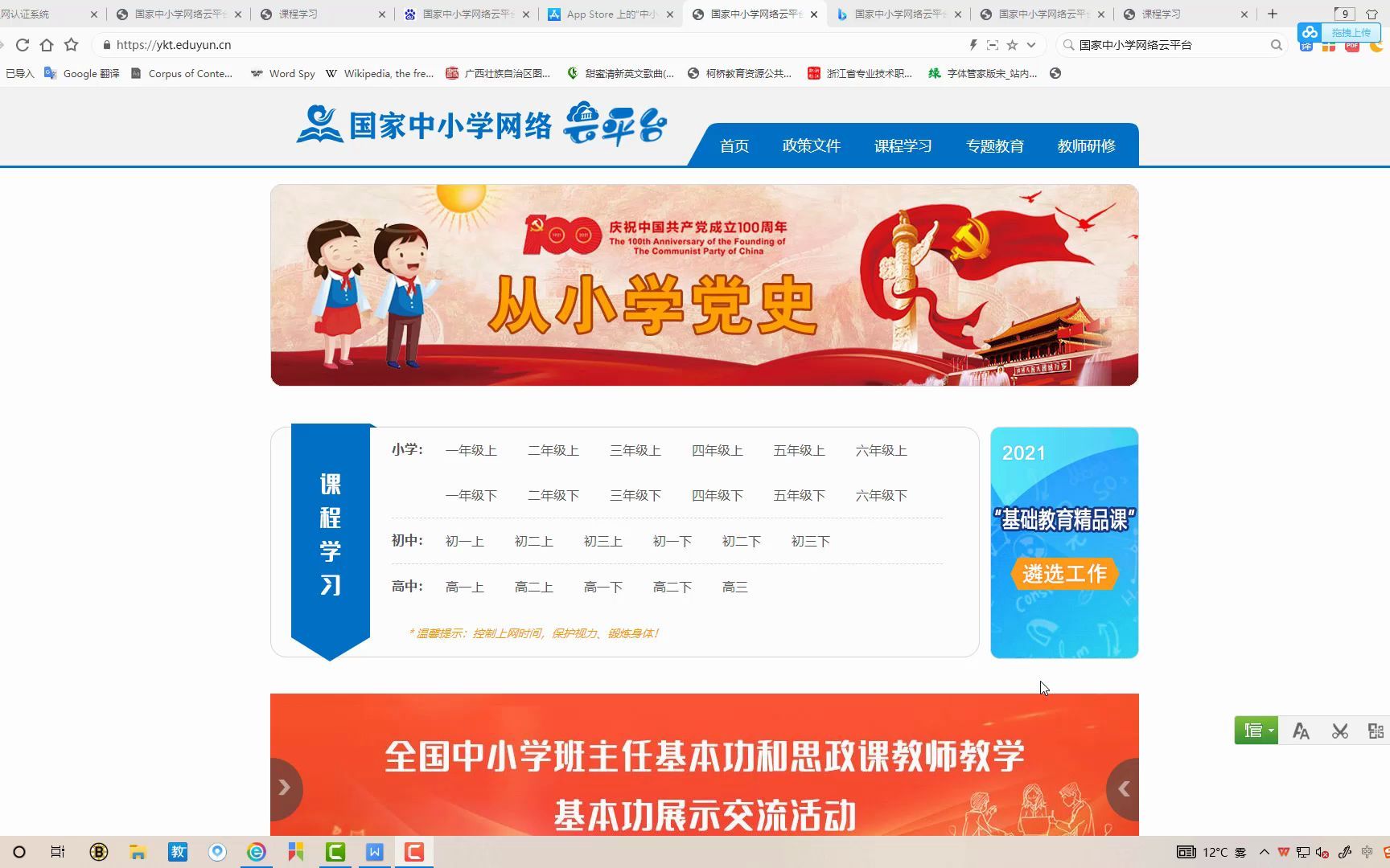 国家中小学云平台免费的小学到高中全系列课程学习哔哩哔哩bilibili