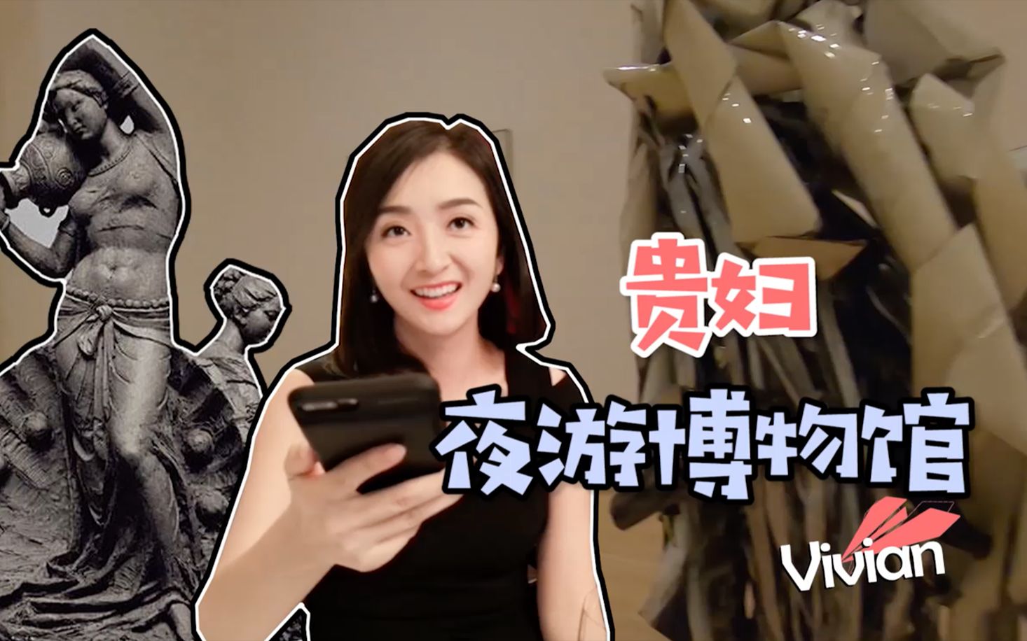 夜游博物馆vlog6雕塑复活很可怕看了你就知道打怪辣妈vivian