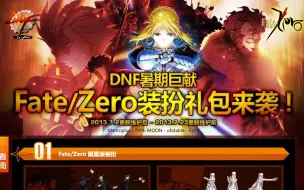 Download Video: DNF最稀有的装扮，联动Fate/Zero英雄王外观、动作、属性、宠物分享，已绝版