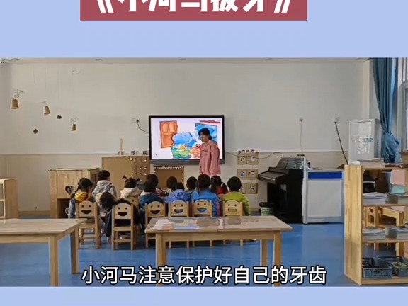 幼儿园优质公开课|小班健康《小河马拔牙》新学期幼儿园公开课,幼师公开课,幼师课件,幼儿园课件,幼师资源分享哔哩哔哩bilibili