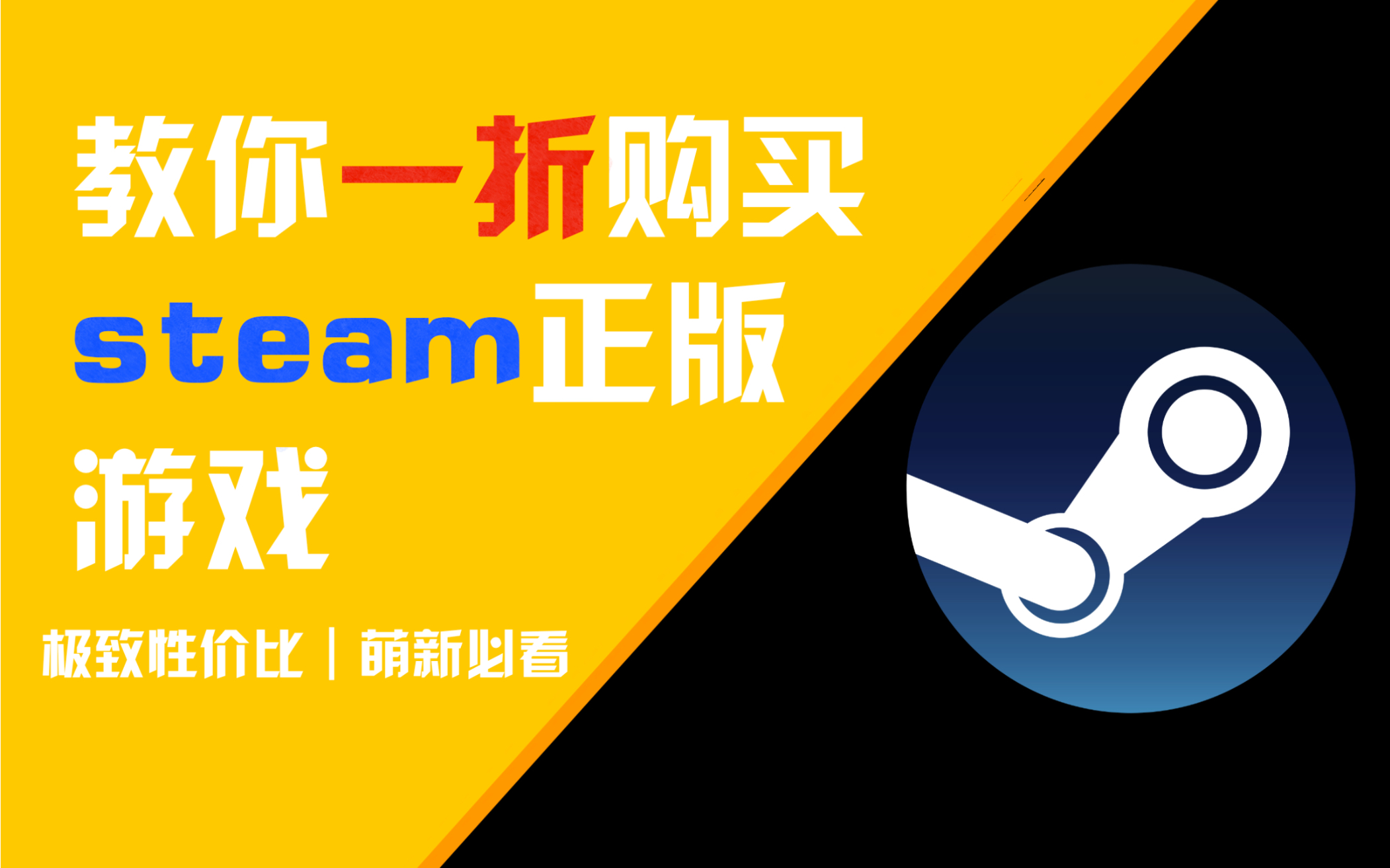 700款游戏的steam玩家教你如何一折购买steam正版游戏 性价比|萌新必看|干货分享 ——无幻的小课堂 08哔哩哔哩bilibili