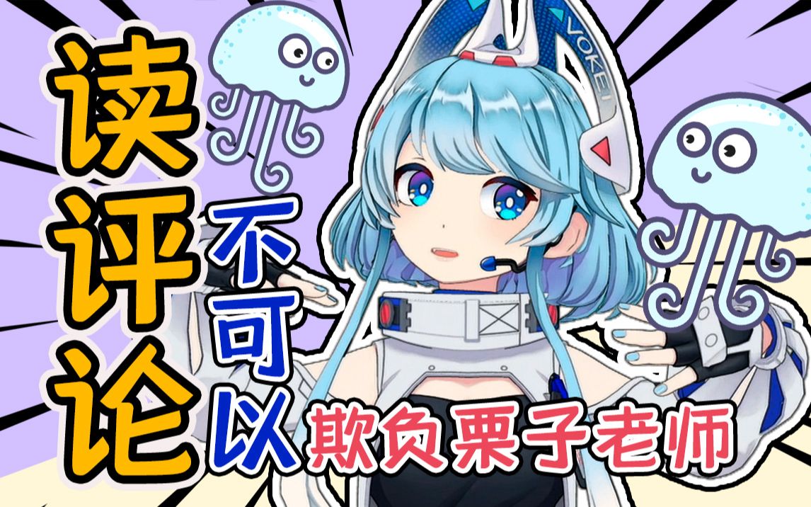 一日为师终生为父栗子老师读评论栗子酱riko