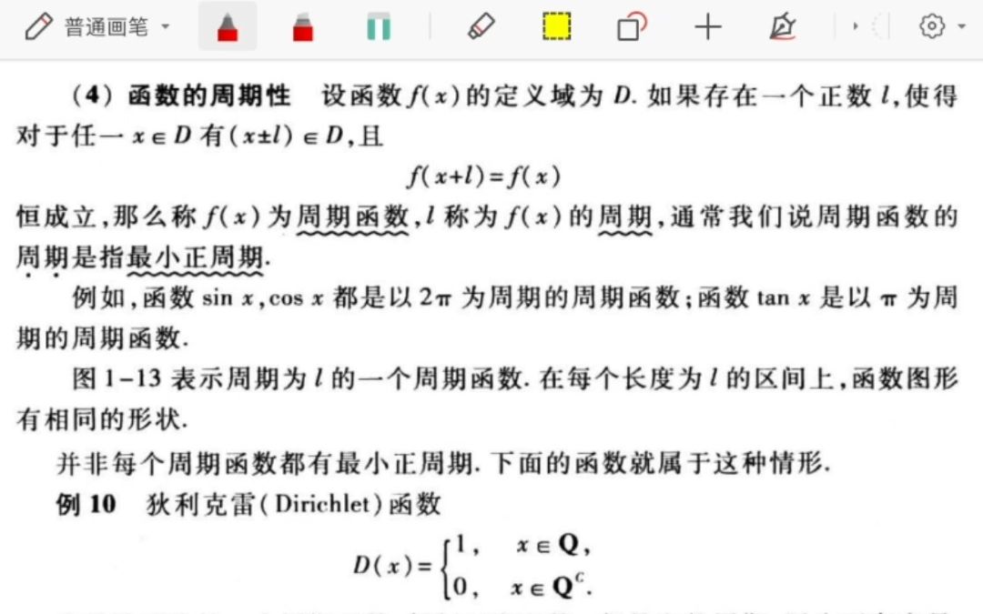 阅读教材系列之11函数周期性,定义域一定是实数轴吗?哔哩哔哩bilibili