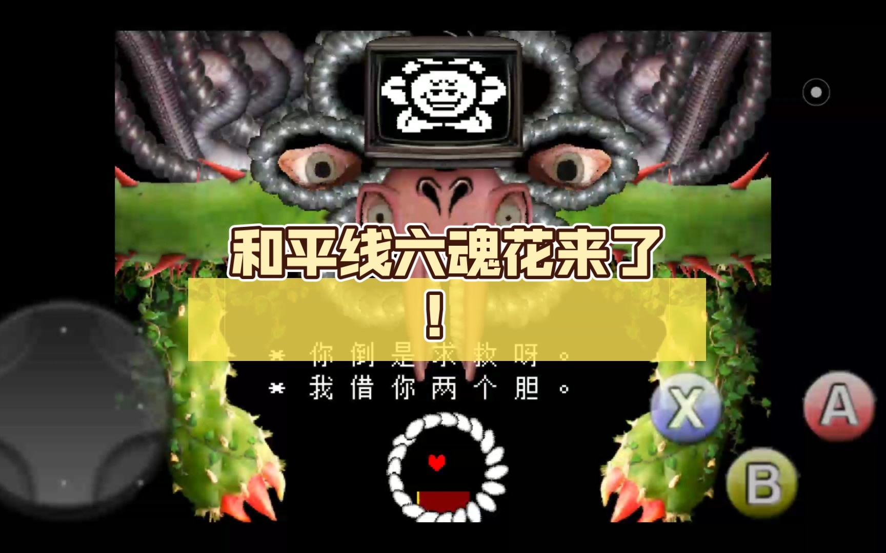 六魂花战(原版)