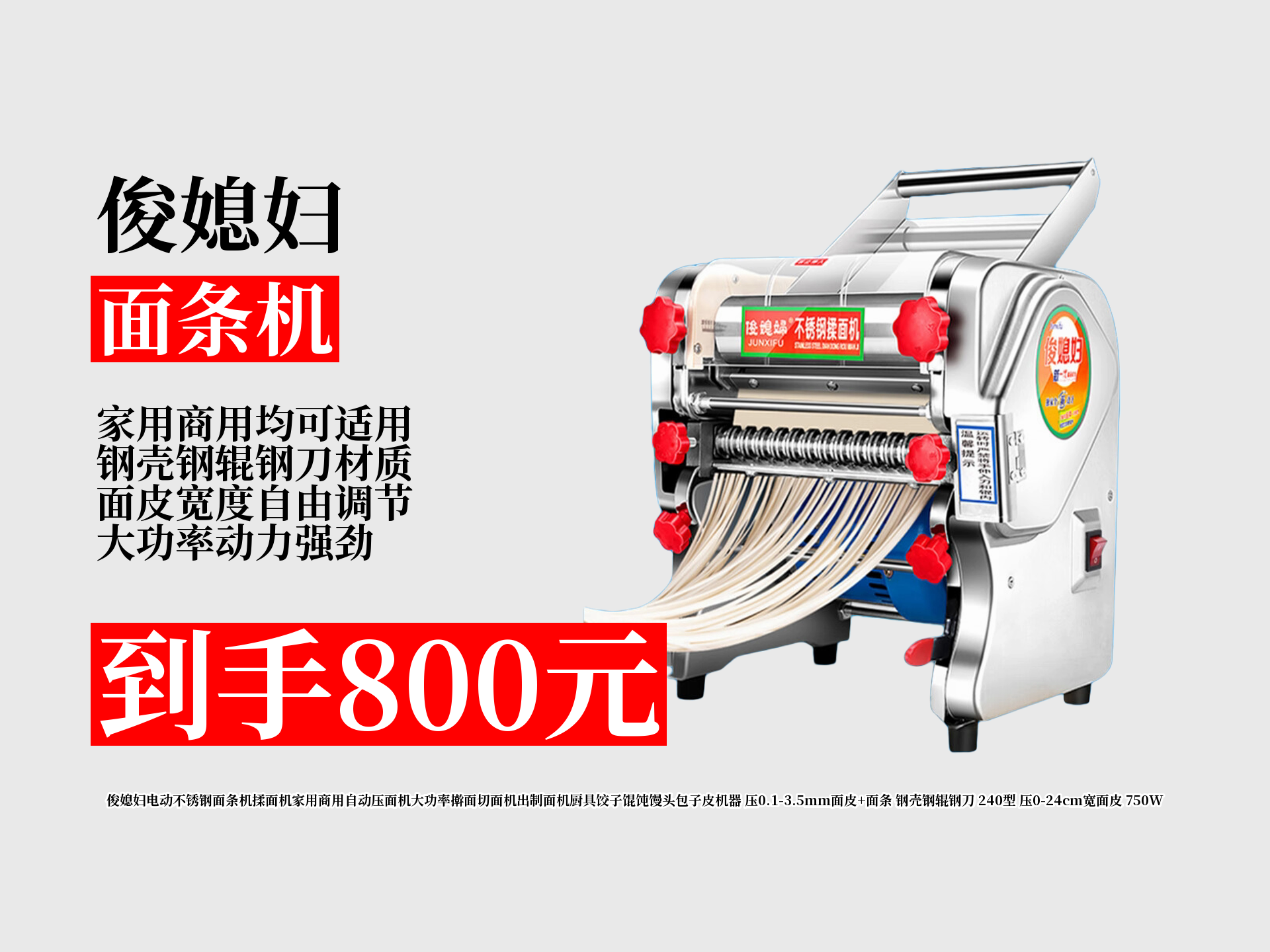 【面条机推荐】800元到手!