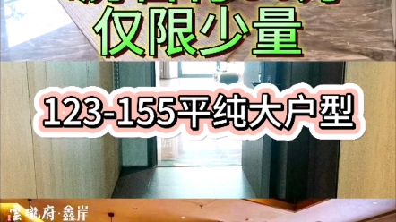 龙华中心新房住宅,首付50万买面积123155平,4房两厅两卫双龙抱珠户型,南北通透户型两厅三户,两梯四户 折后单价4字头,总价6字头哔哩哔哩bilibili