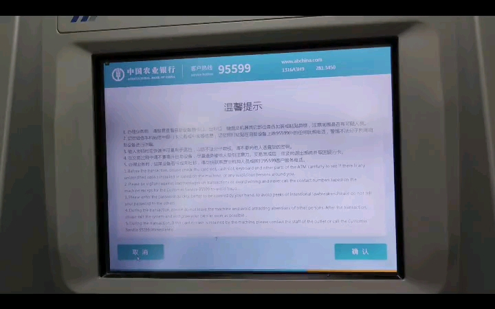 实拍农业银行ATM机常规版哔哩哔哩bilibili
