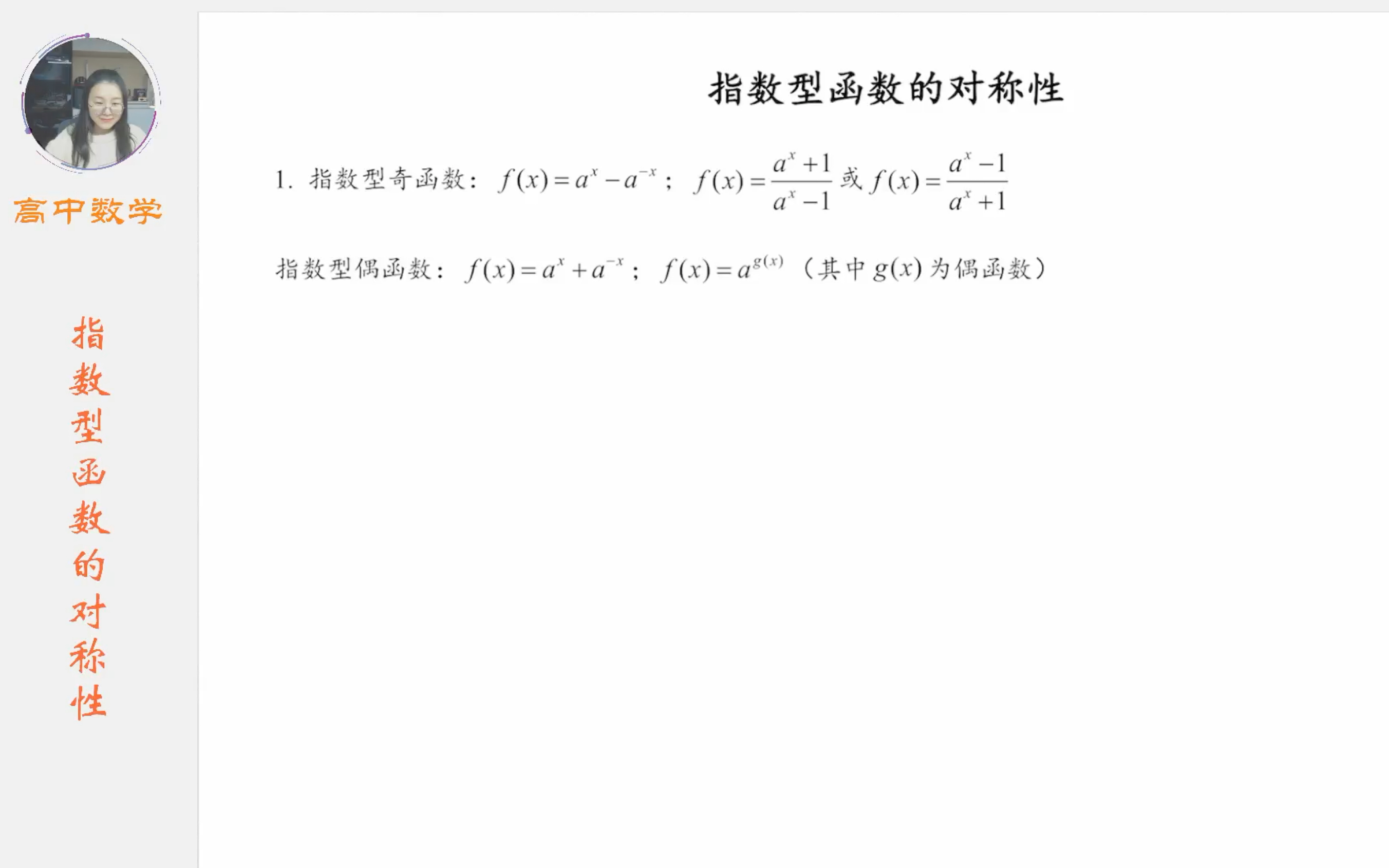 高中数学—指数型函数的对称性哔哩哔哩bilibili