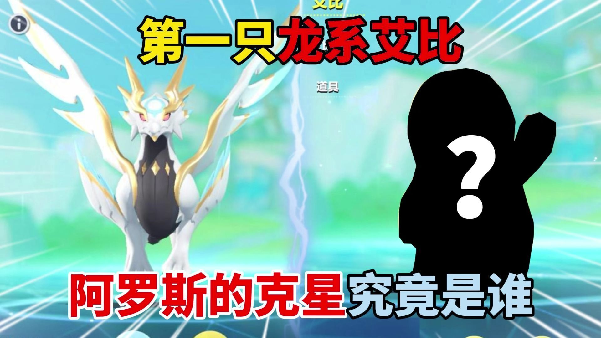 蛋仔派对:第一只龙系艾比!阿罗斯的克星究竟是谁?-傻蛋子奶酪-傻蛋子奶酪-哔哩哔哩视频