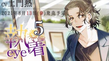 Le Theatre　土門熱 Le Theatre ～encore～ 第3幕 塚原和馬(CV：土門熱)☆特典付：CD