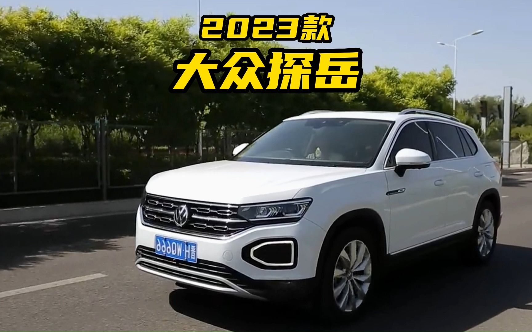 热门德系suv,不到20万可香?2023款大众探岳车型介绍