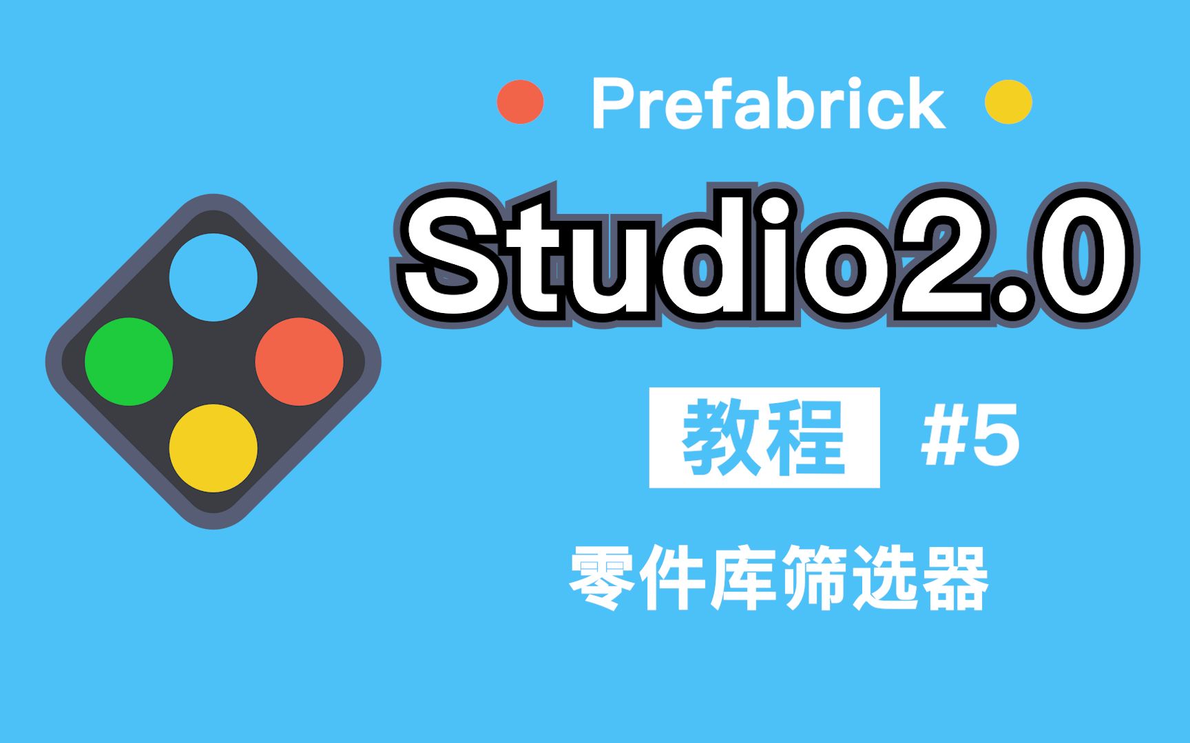 乐高建模软件Studio教程#5:零件库筛选器哔哩哔哩bilibili