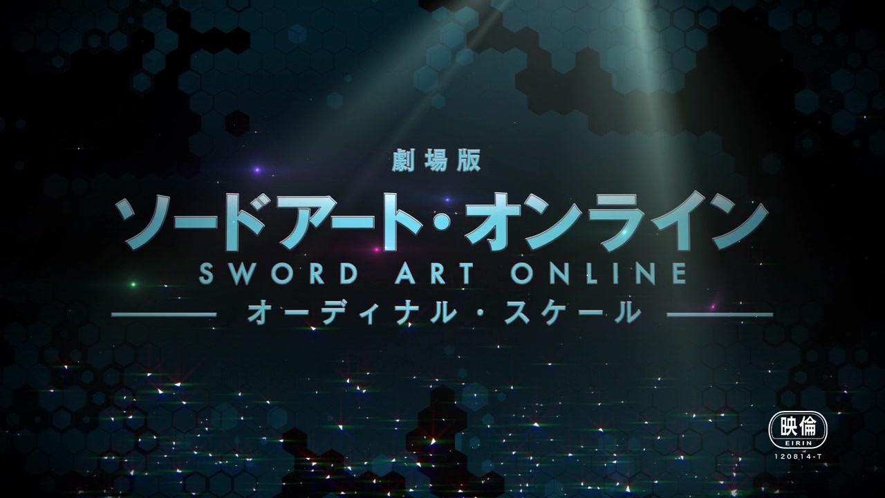 [图]Sword Art Online The Movie Ordinal Scale - PV and CM