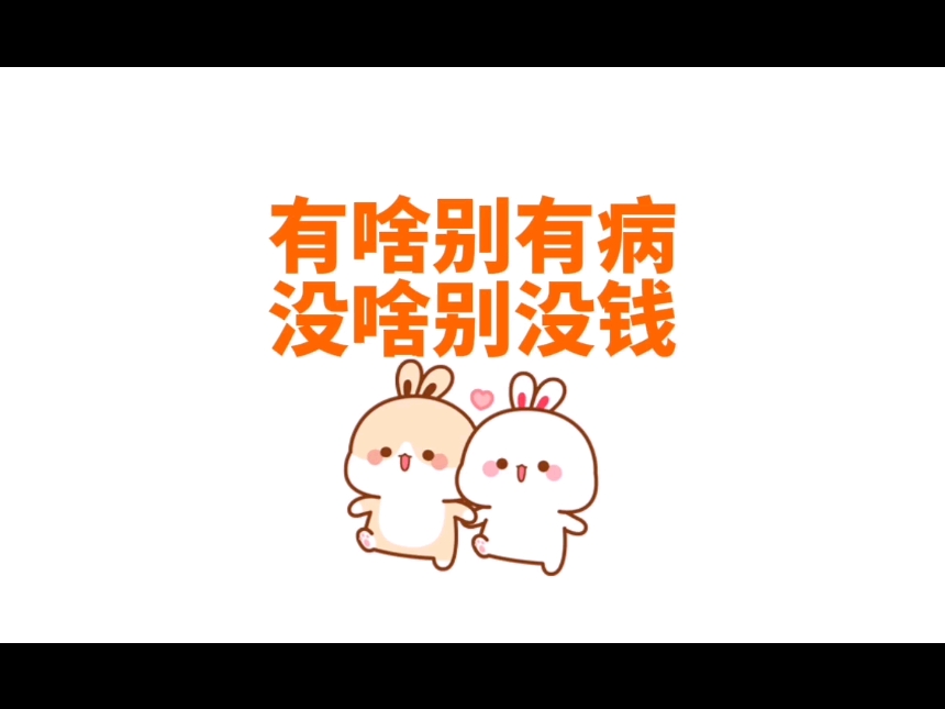 没钱不硬气的文字图片图片