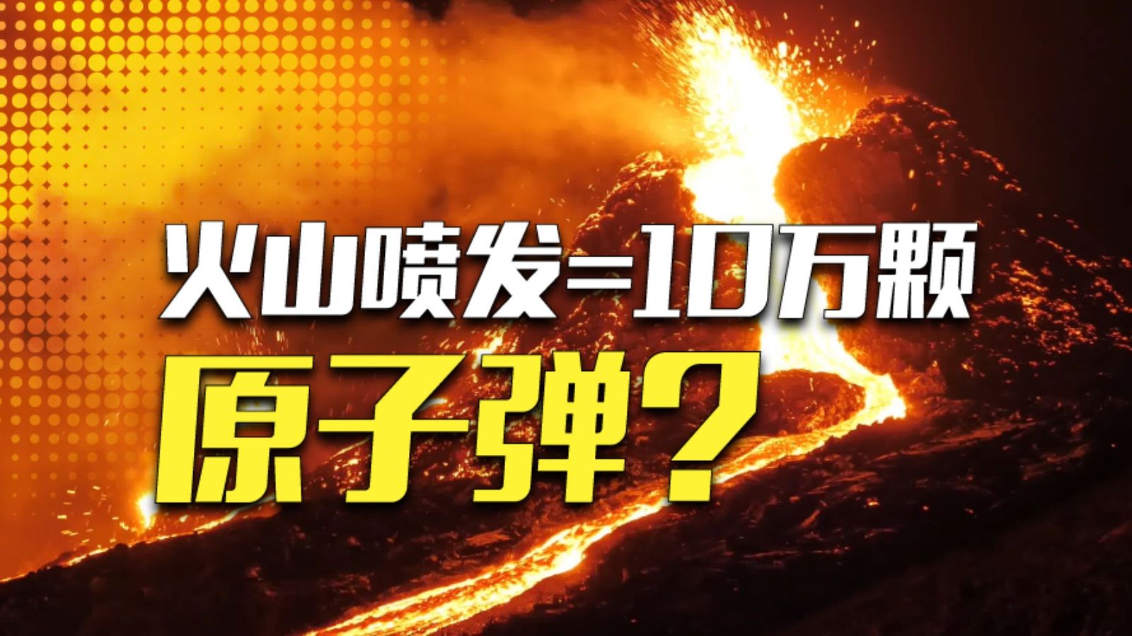 [图]一天地震1400多次，冰岛火山大喷发前兆？