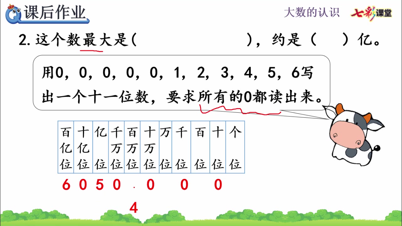 四年级上册数学课后作业讲解人教版 小学数学四年级数学上册 小学四年级上册数学哔哩哔哩bilibili