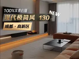 Download Video: 谁说高级感和温馨感不能兼得？这样装修保准你家也能氛围感满满~