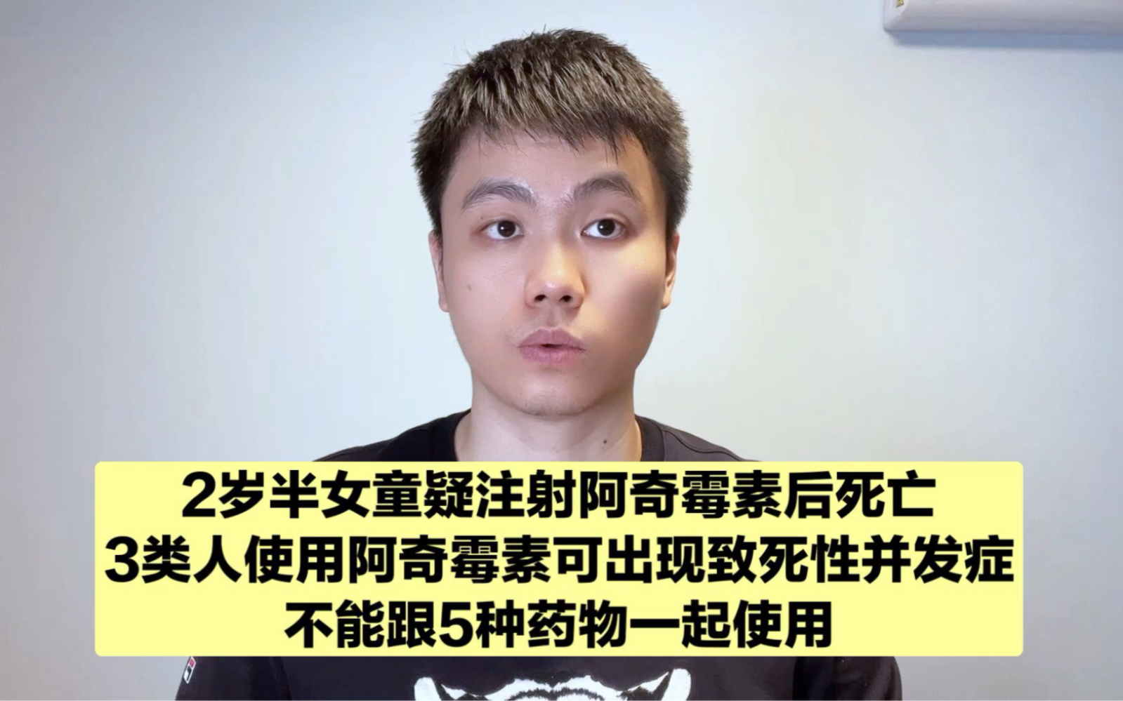 支原体肺炎高发,使用特效药阿奇霉素要慎重,3种情况可致死!哔哩哔哩bilibili