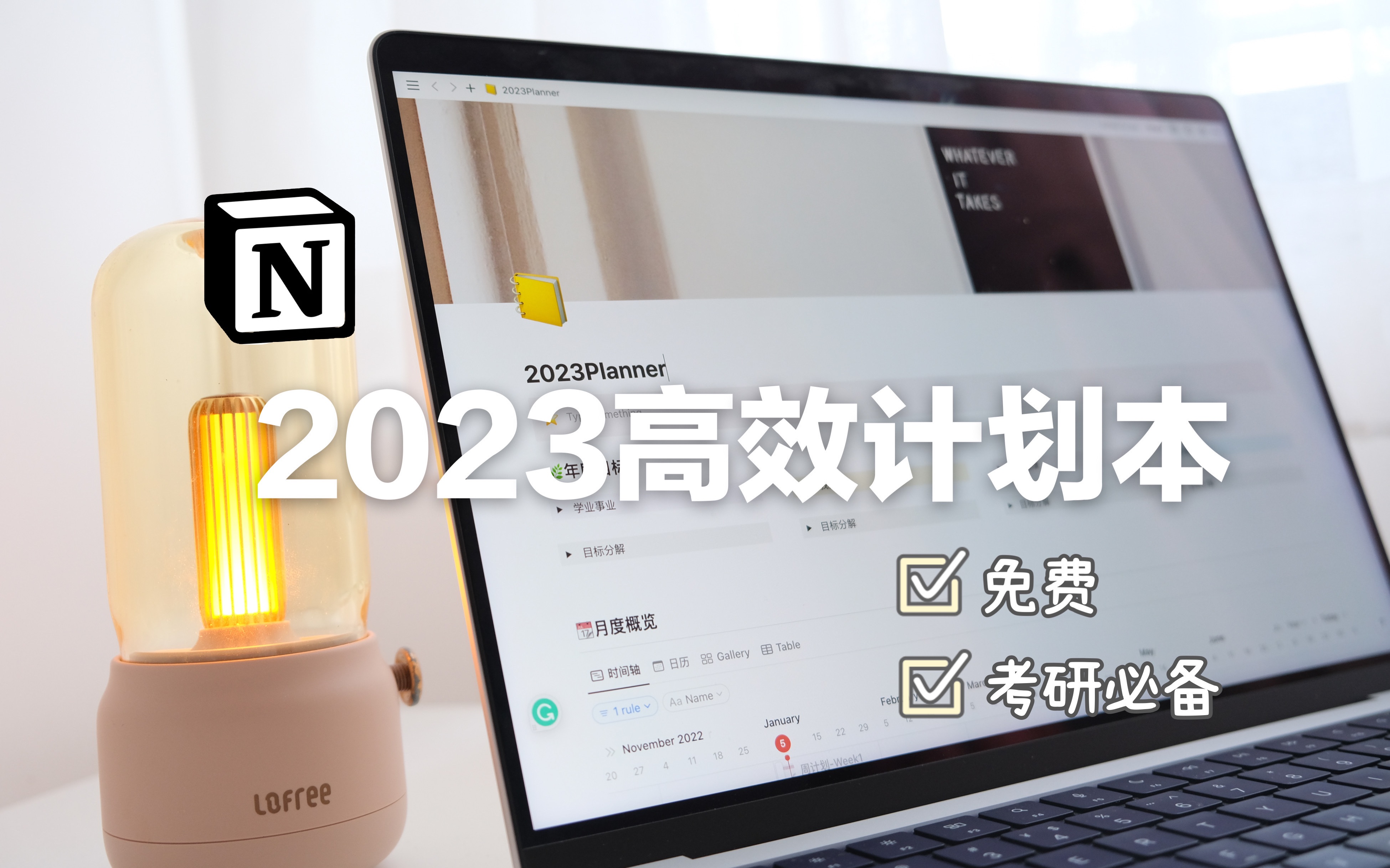 【2023高效计划本】Notion模板| 学生党考研党必备| 不再拖延!建议收藏哔哩哔哩bilibili