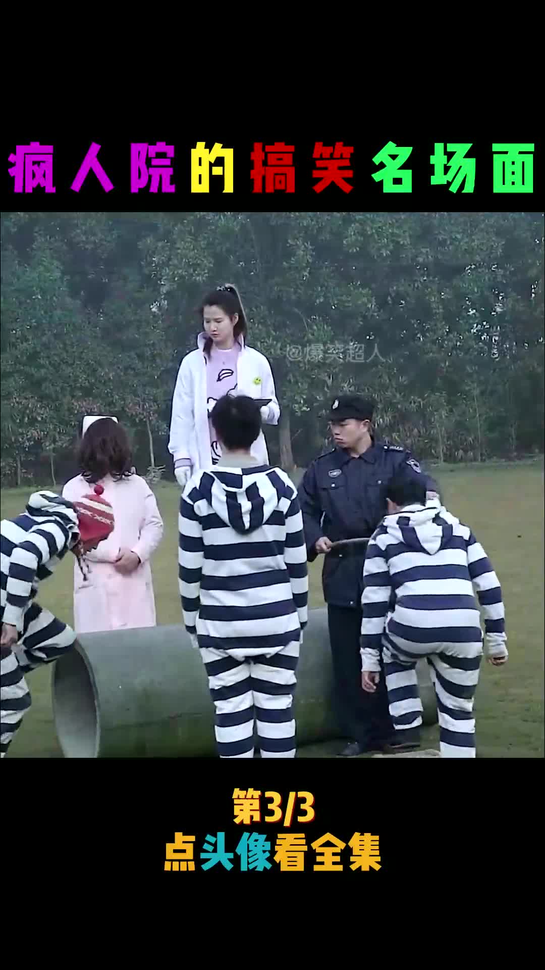 盘点疯人院的搞笑名场面,精神病患者与看护人员的斗智斗勇!
