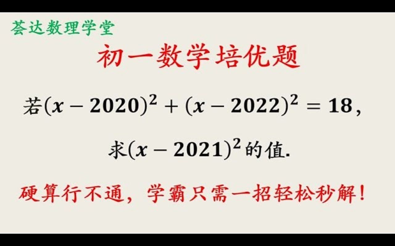 数学培优初一题目,求代数式的值,不能硬算,有经验的快速秒解哔哩哔哩bilibili