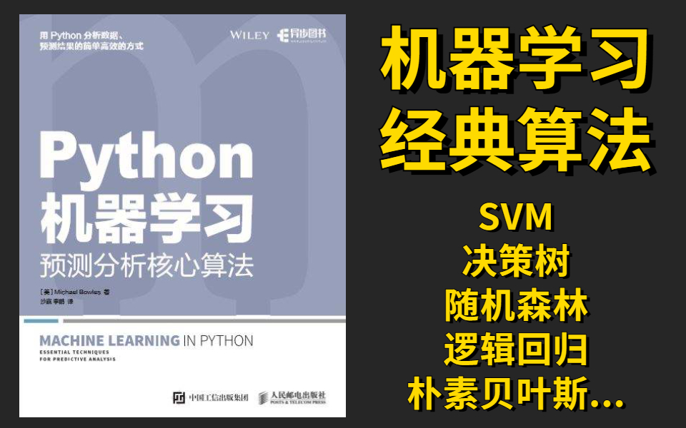 [图]2022全B站最好最全【人工智能-机器学习】算法精讲及其案例应用（全200讲），超详细！！！人工智能/机器学习/经典算法/机器学习案例