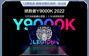 下载视频: 被京东大数据下架的y9000k2022，只能在官方店里能找到